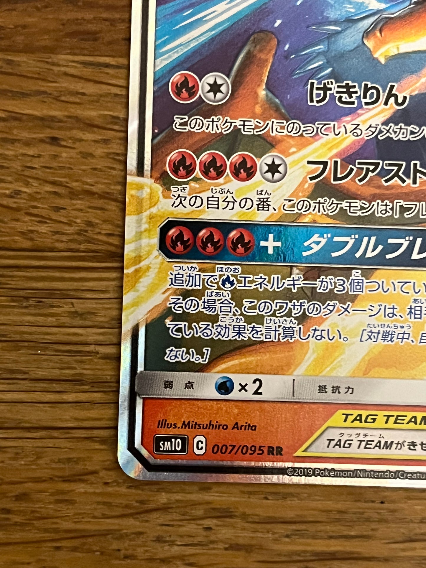 Reshiram & Charizard GX Tag Team 007/095 Japanese Double Team NM Single Pokémon Card