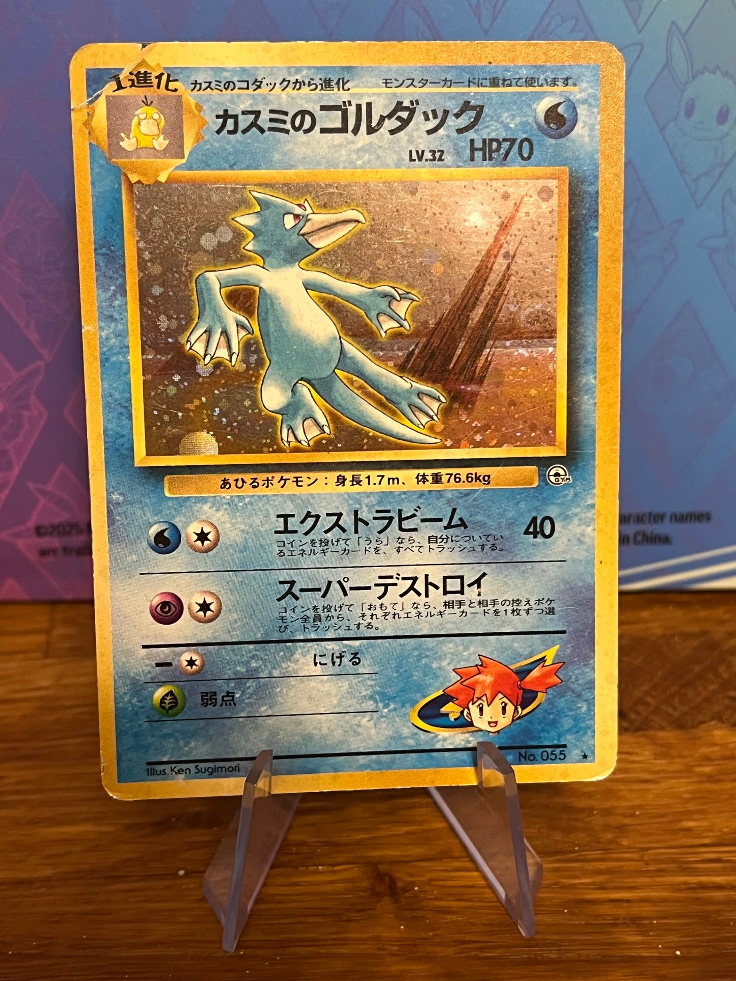 Misty's Golduck No.55 Japanese Gym Leader's NM Single Pokémon Card