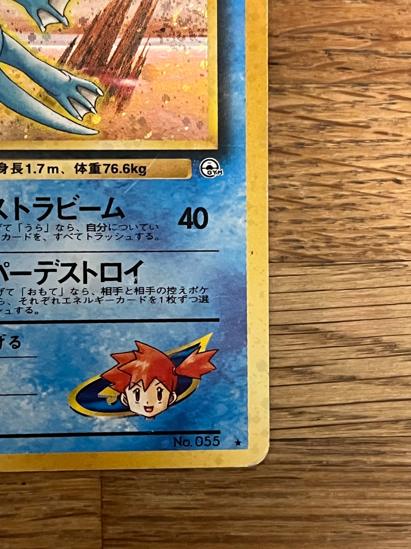 Misty's Golduck No.55 Japanese Gym Leader's NM Single Pokémon Card