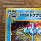 Misty's Tentacruel No.73 Japanese Gym Heroes NM Single Pokémon Card