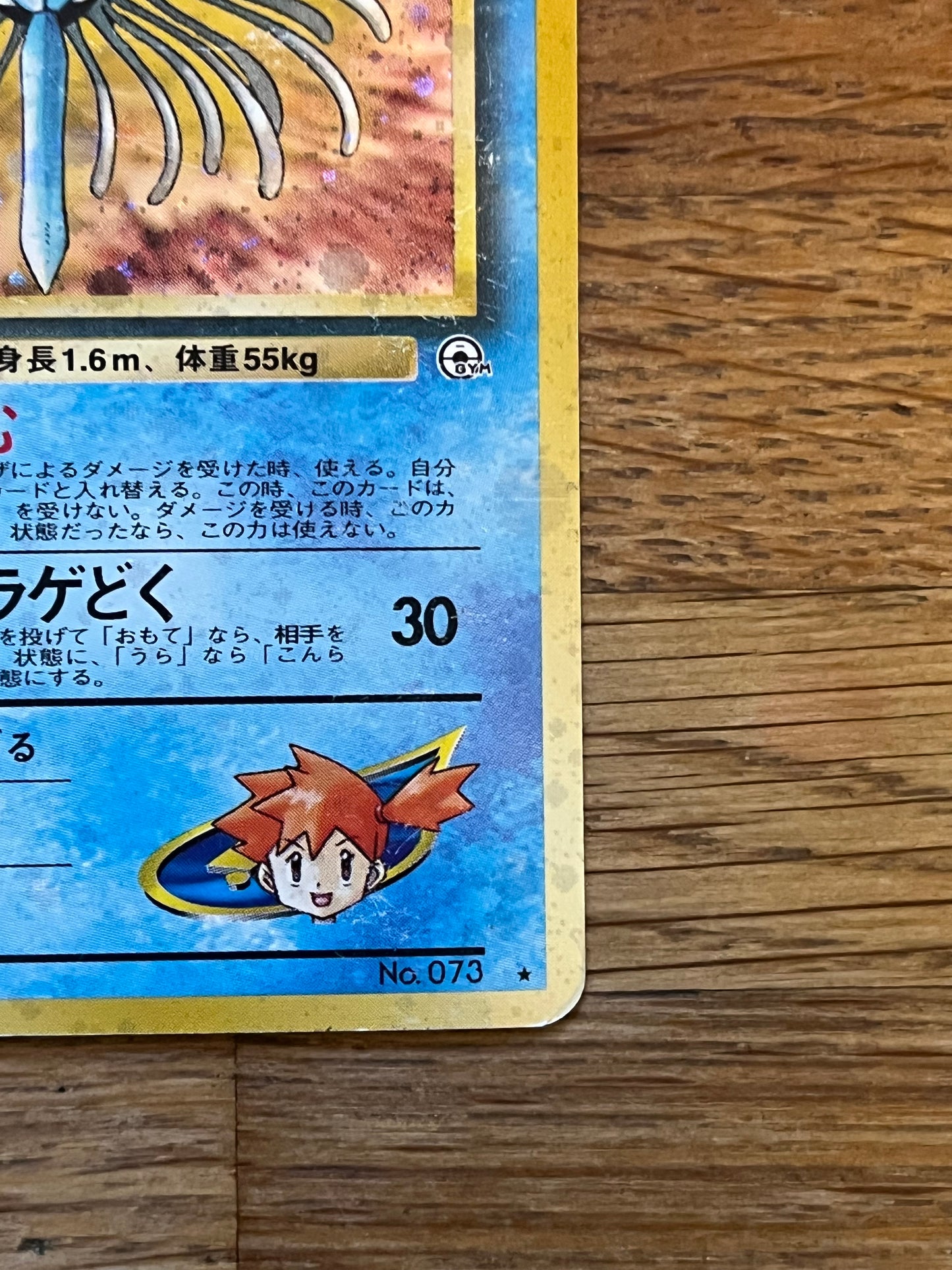 Misty's Tentacruel No.73 Japanese Gym Heroes NM Single Pokémon Card