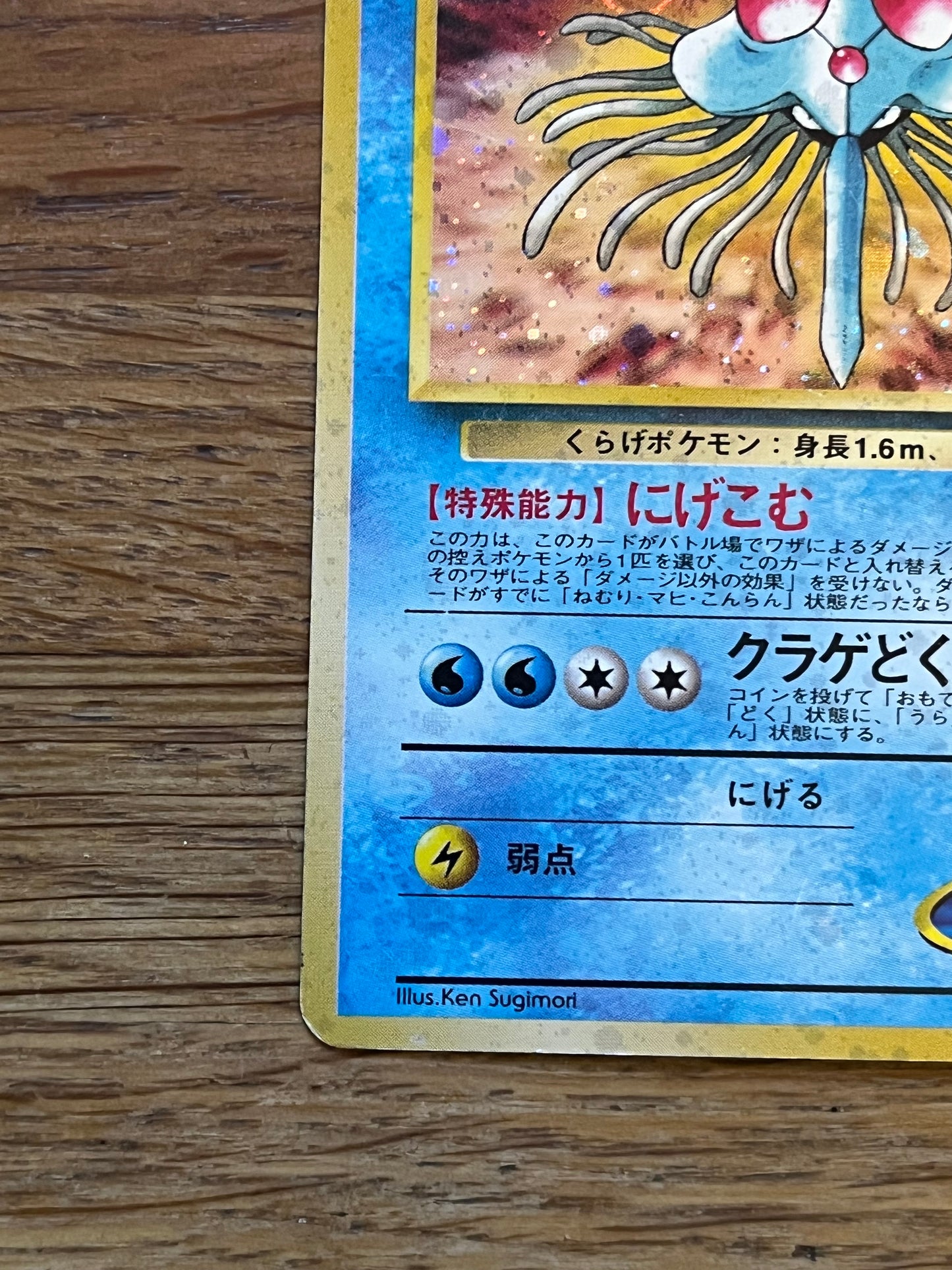 Misty's Tentacruel No.73 Japanese Gym Heroes NM Single Pokémon Card