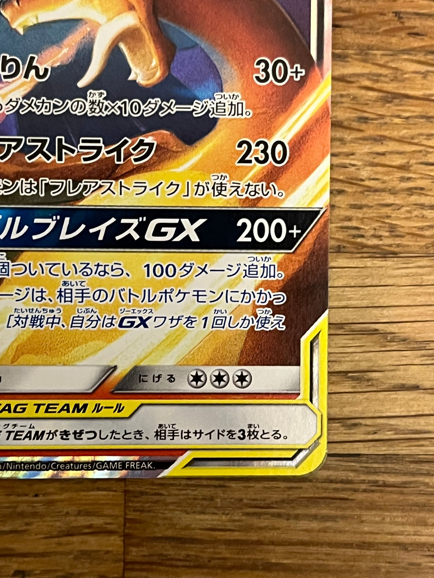 Reshiram & Charizard GX Tag Team 007/095 Japanese Double Team NM Single Pokémon Card
