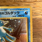 Misty's Golduck No.55 Japanese Gym Leader's NM Single Pokémon Card