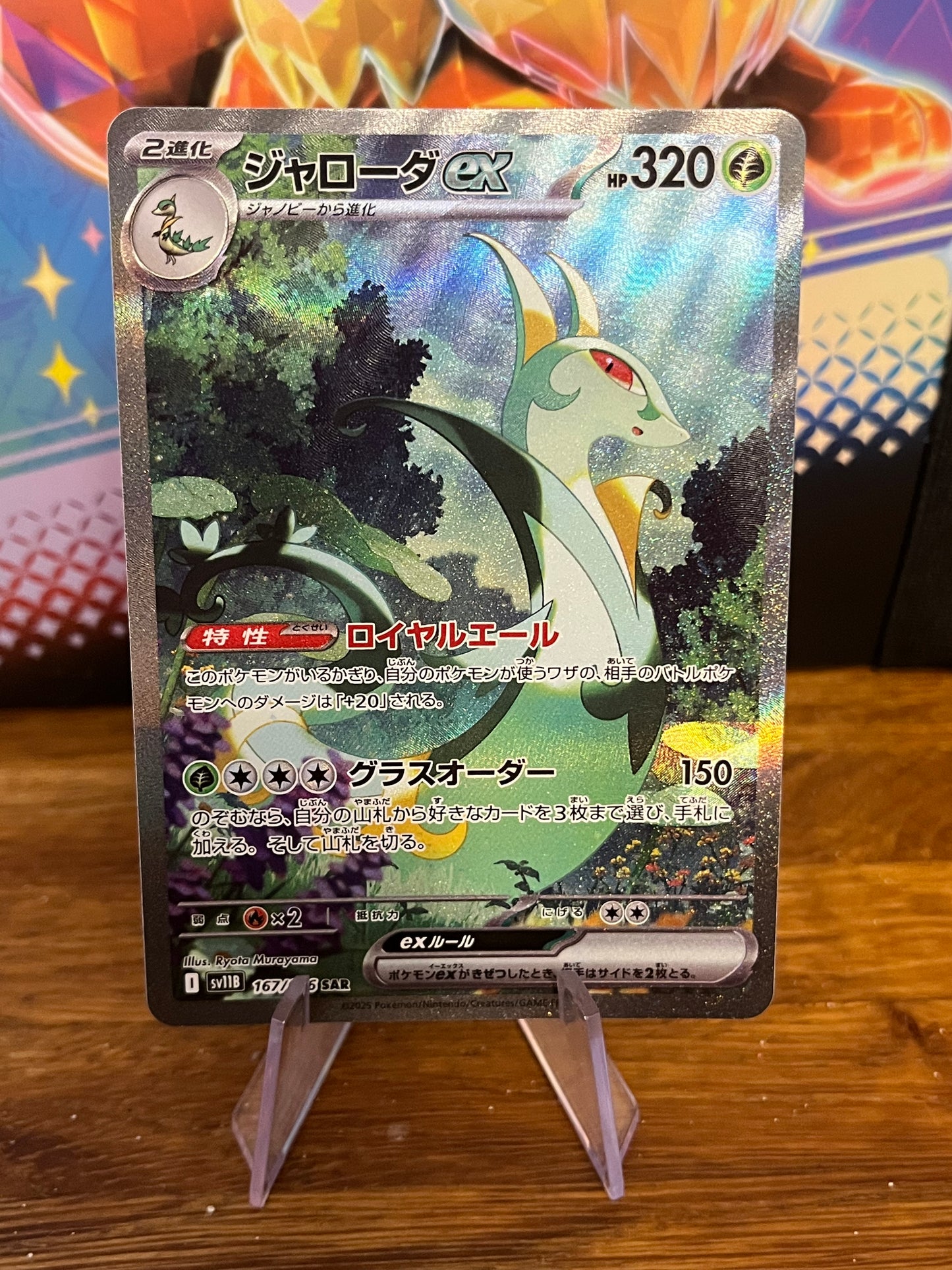 Serperior EX 167/086 Black Bolt Japanese NM Single Pokémon Card