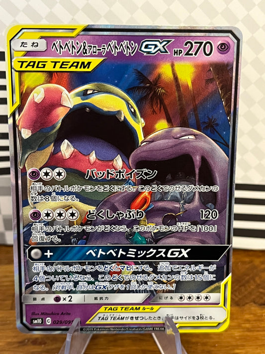 Muk & Alolan Muk GX 029/095 Japanese Full Metal Wall NM Single Pokémon Card