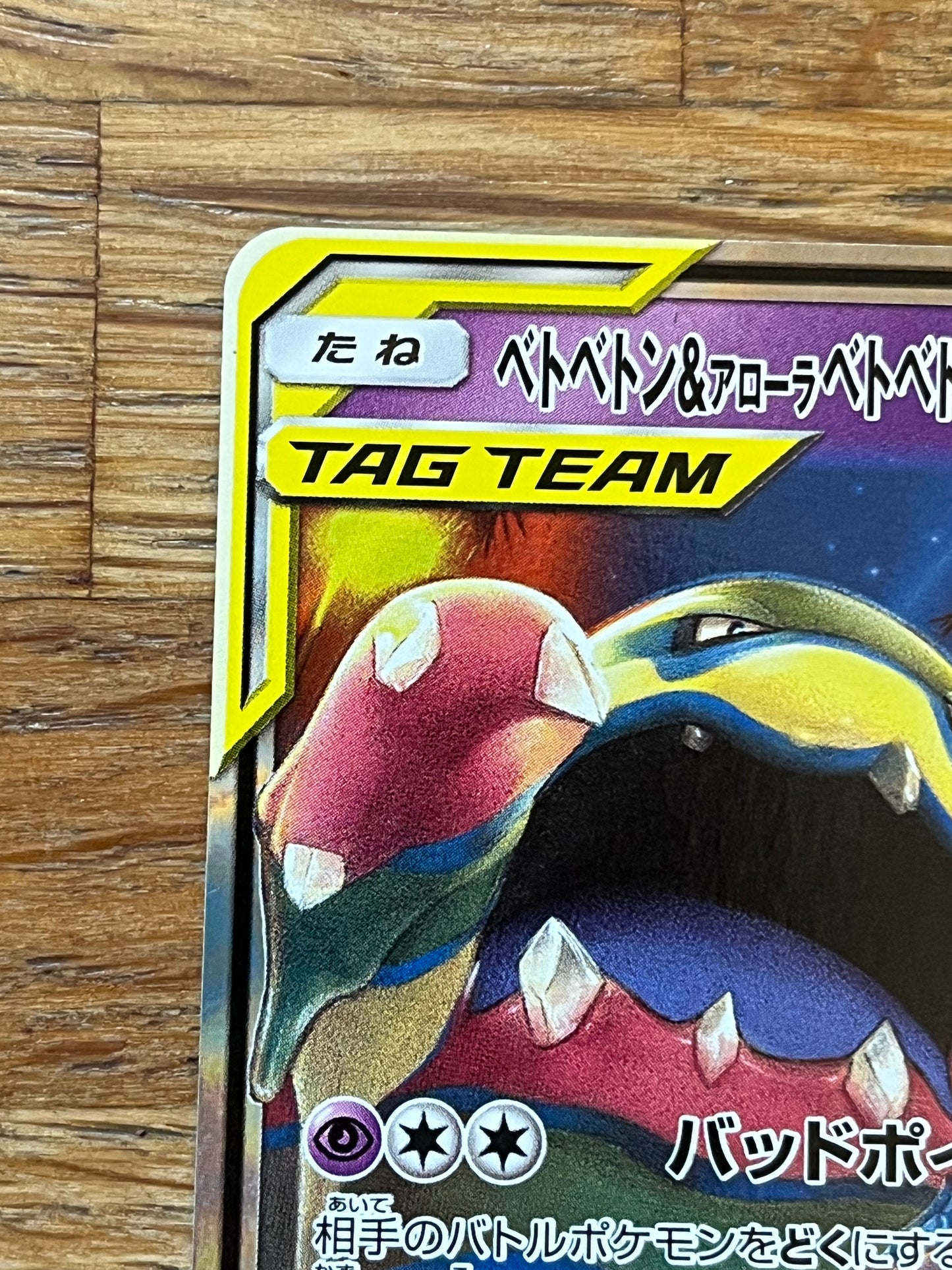 Muk & Alolan Muk GX 029/095 Japanese Full Metal Wall NM Single Pokémon Card