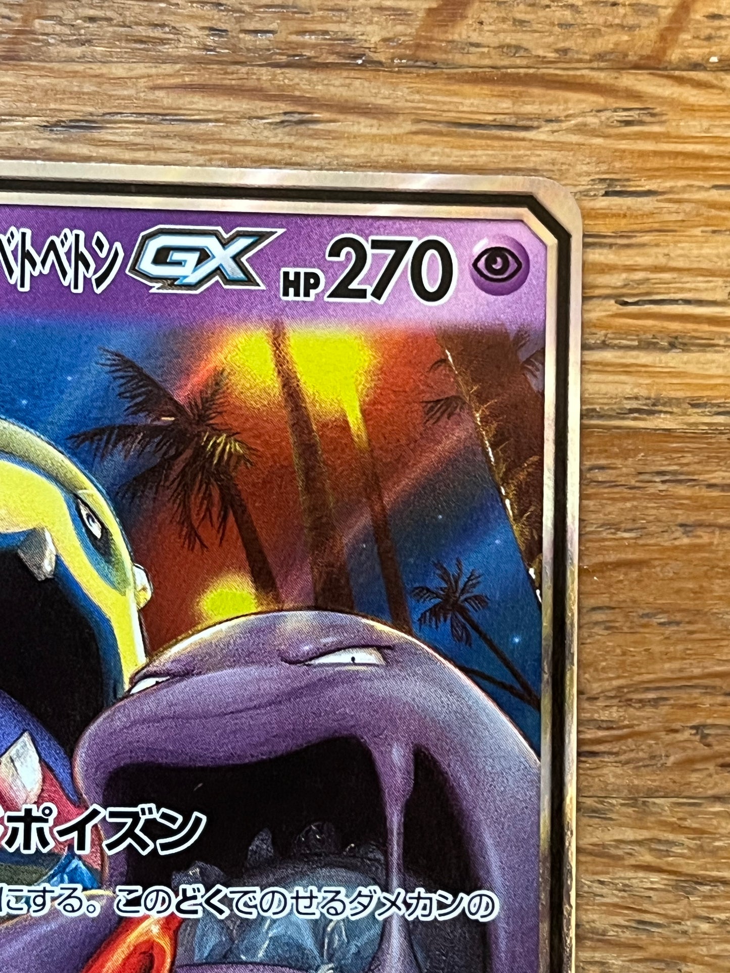 Muk & Alolan Muk GX 029/095 Japanese Full Metal Wall NM Single Pokémon Card
