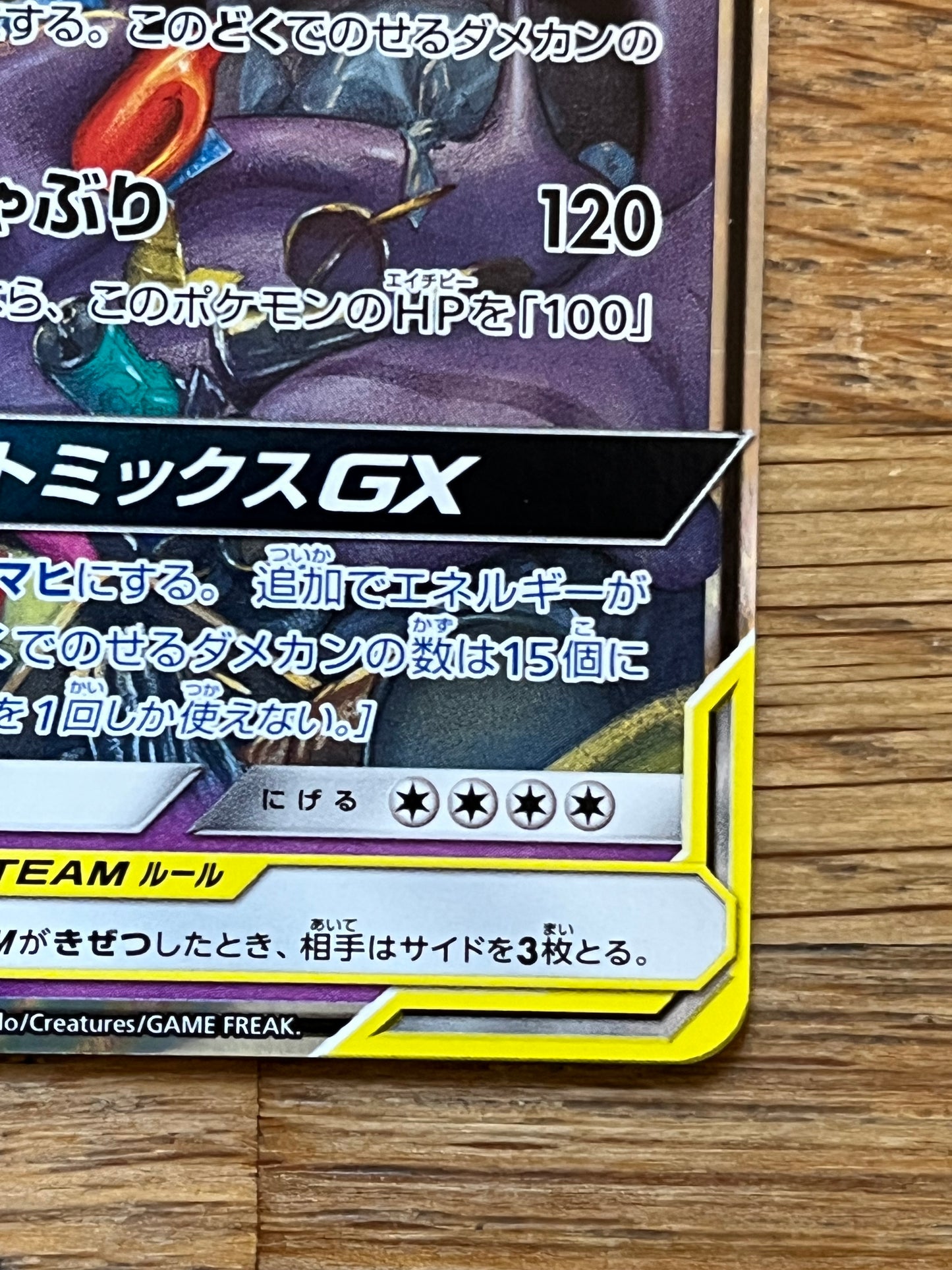Muk & Alolan Muk GX 029/095 Japanese Full Metal Wall NM Single Pokémon Card