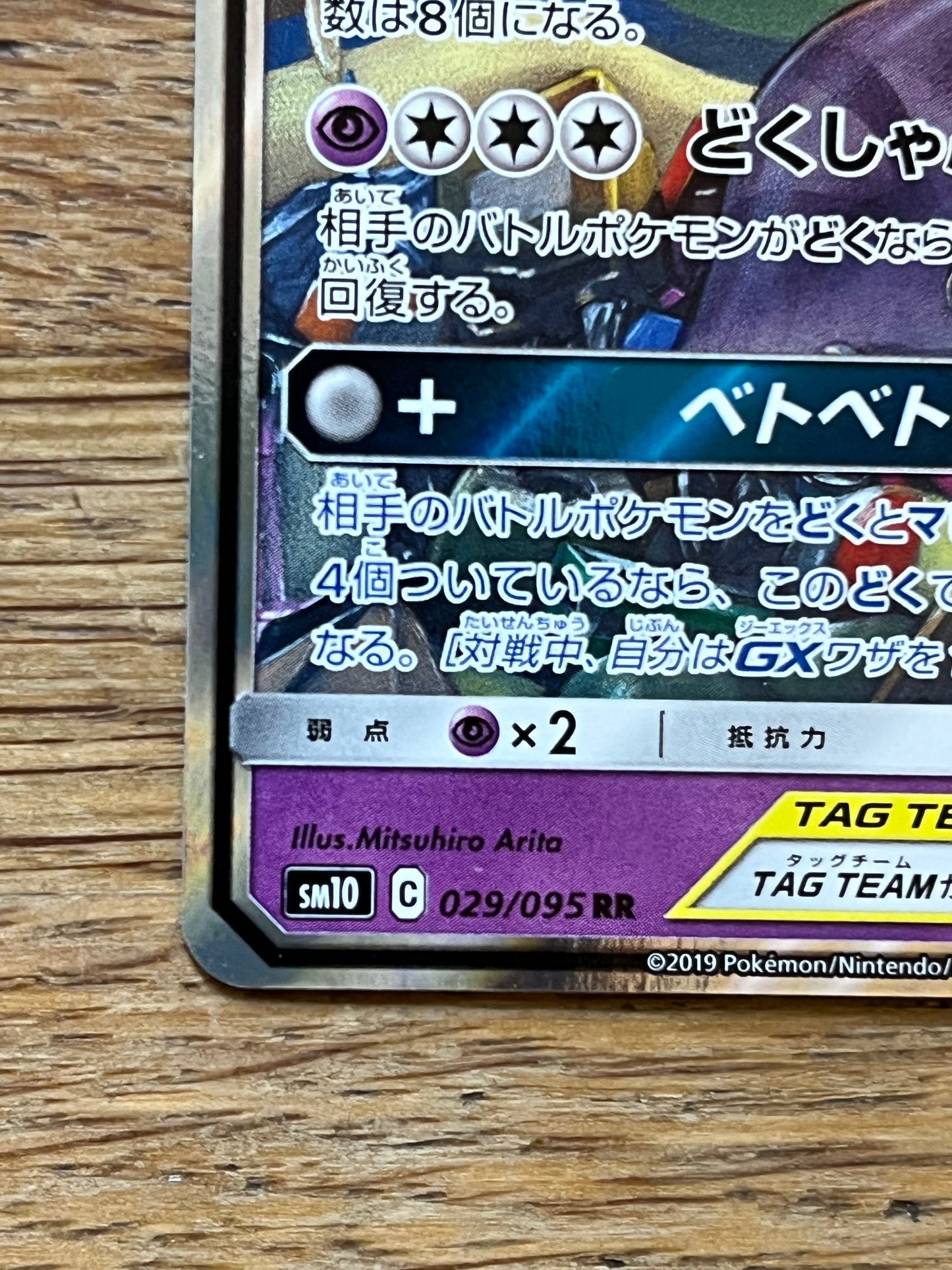 Muk & Alolan Muk GX 029/095 Japanese Full Metal Wall NM Single Pokémon Card