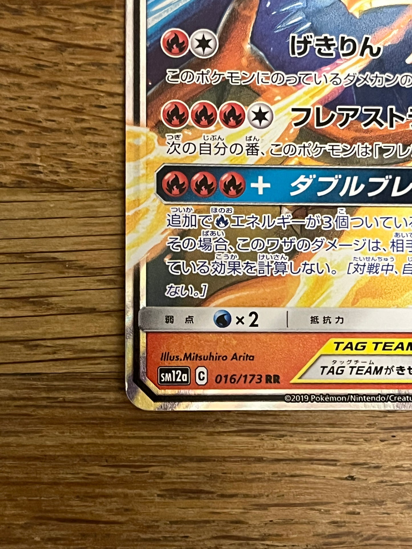 Reshiram & Charizard GX 016/173 Japanese Sun & Moon All Stars NM Single Pokémon Card